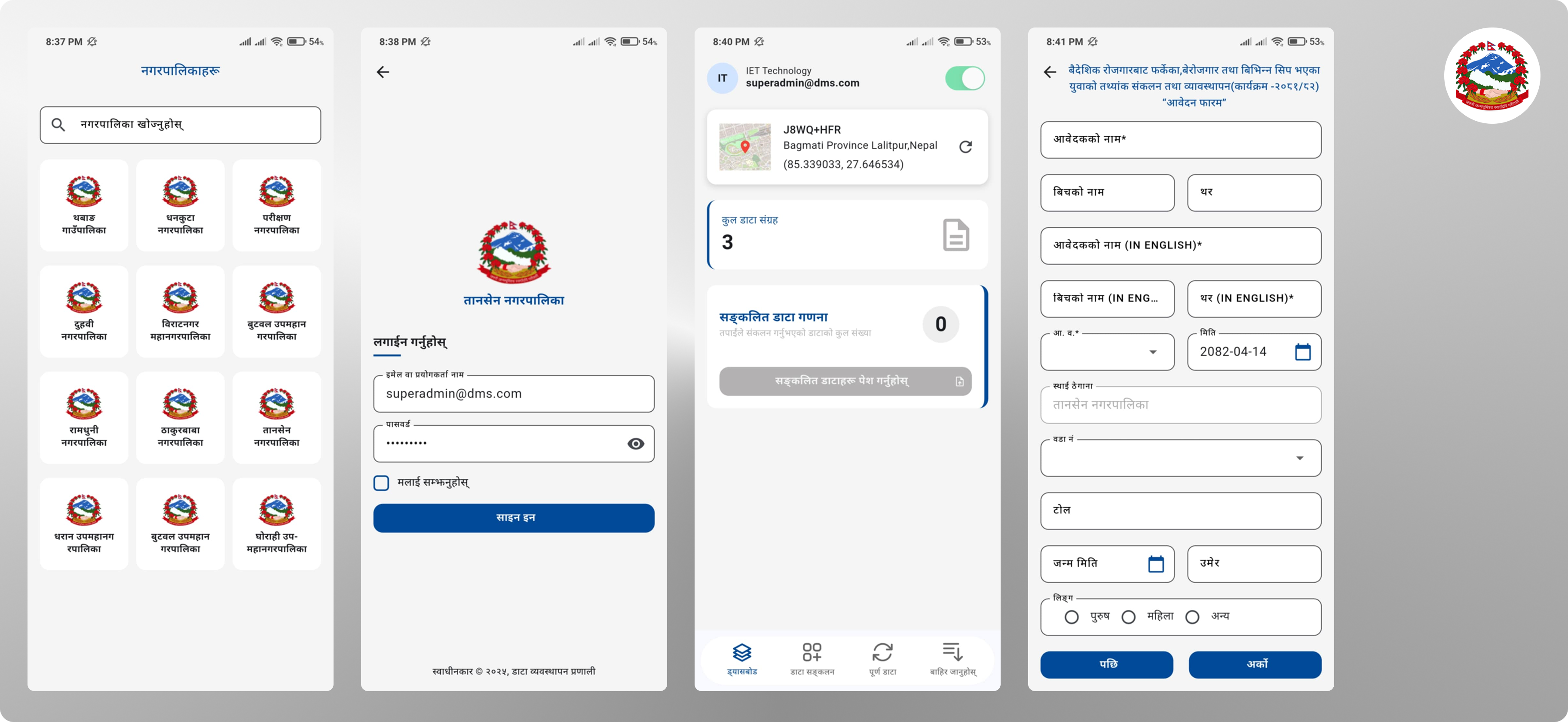 Nagardata | Mobile Application